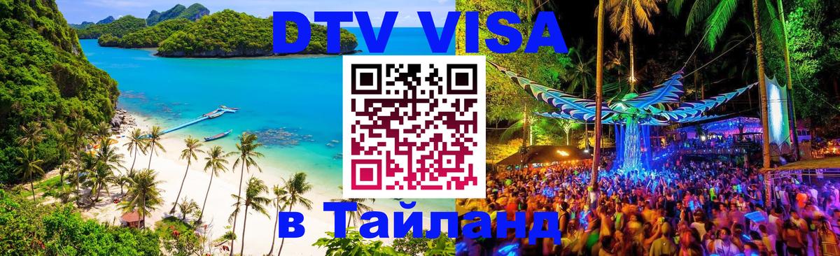 Цены на DTV визу в Таиланд — пакеты услуг, достаточно даже паспорта - 